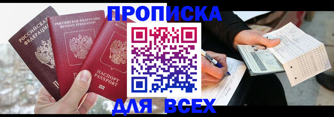 прописка регистрация в Куйбышеве