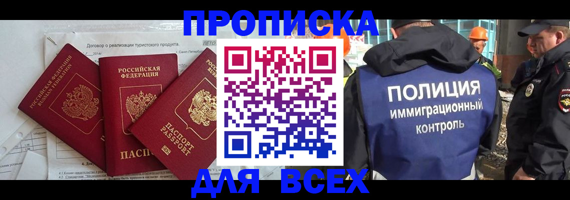 прописка регистрация в Куйбышеве