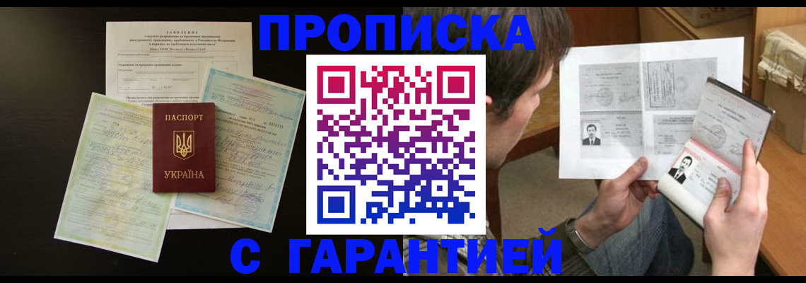 временная прописка в Куйбышеве